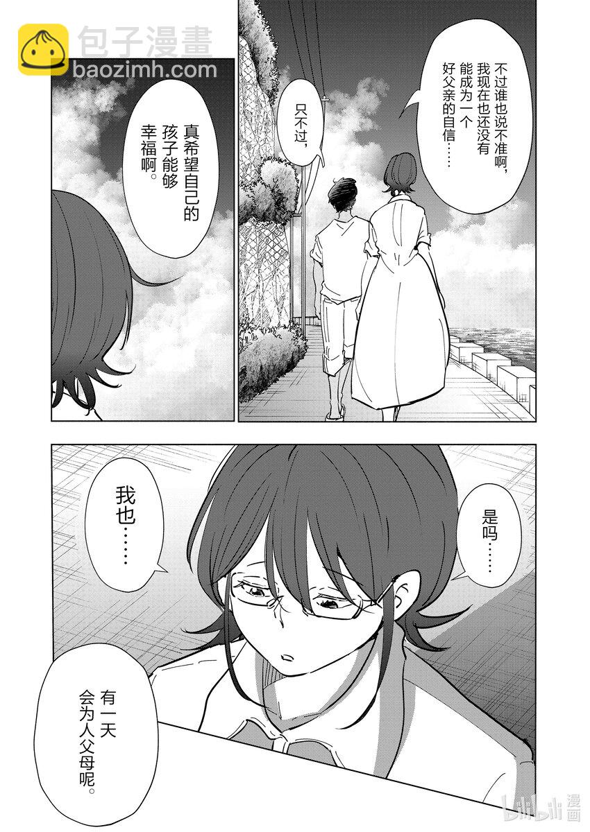 《妻子、变成js。》106 第106话 第11页