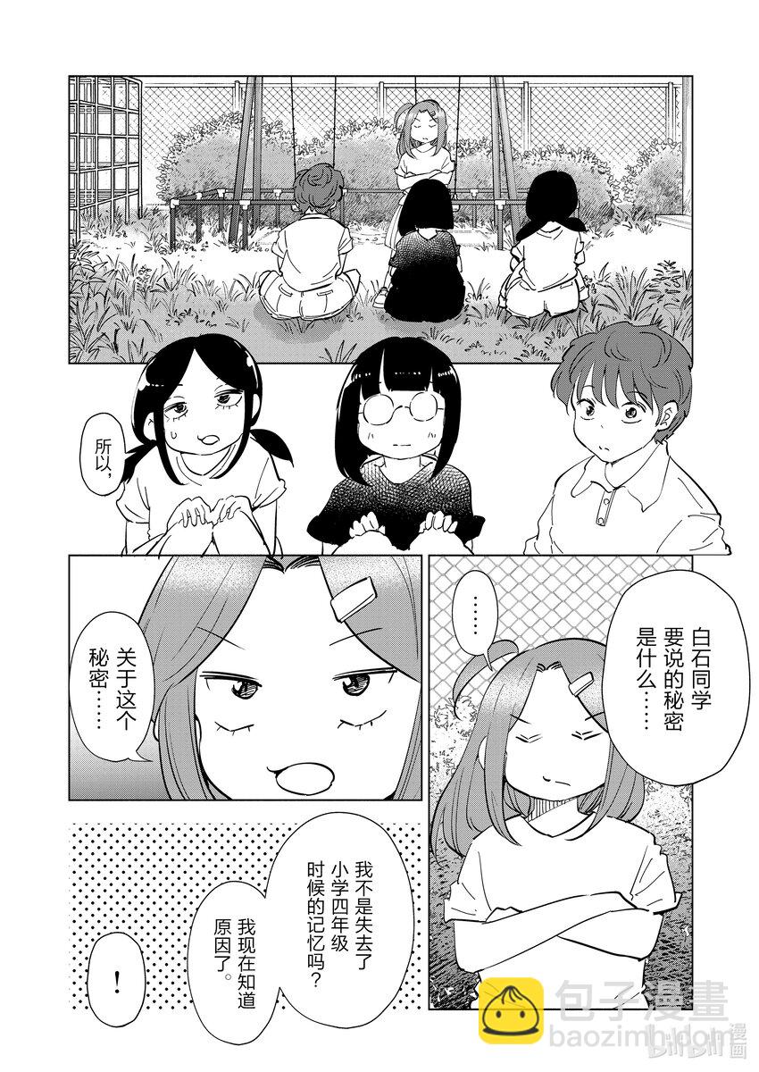《妻子、变成js。》106 第106话 第12页
