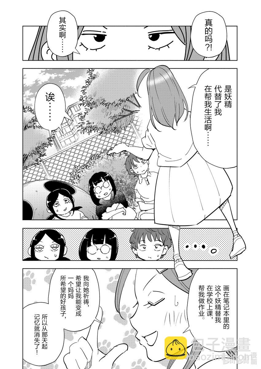 《妻子、变成js。》106 第106话 第13页