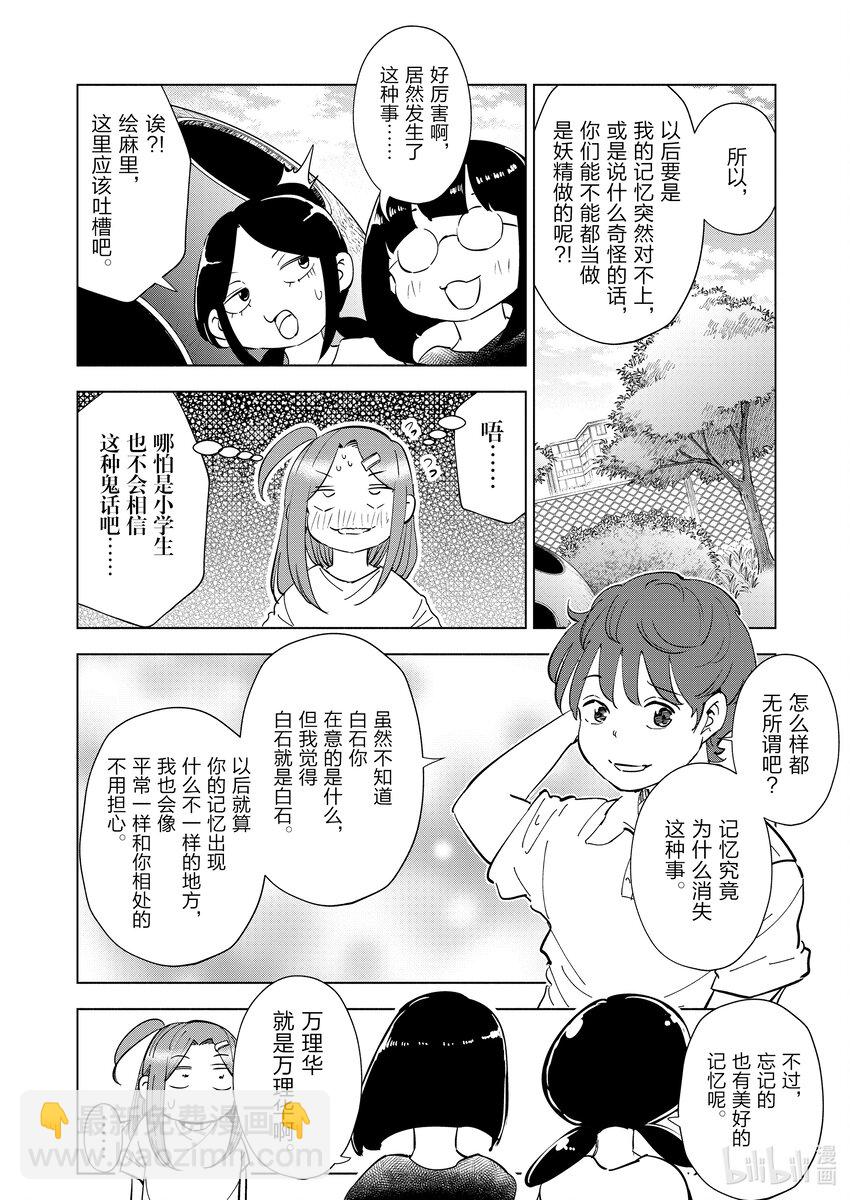 《妻子、变成js。》106 第106话 第14页