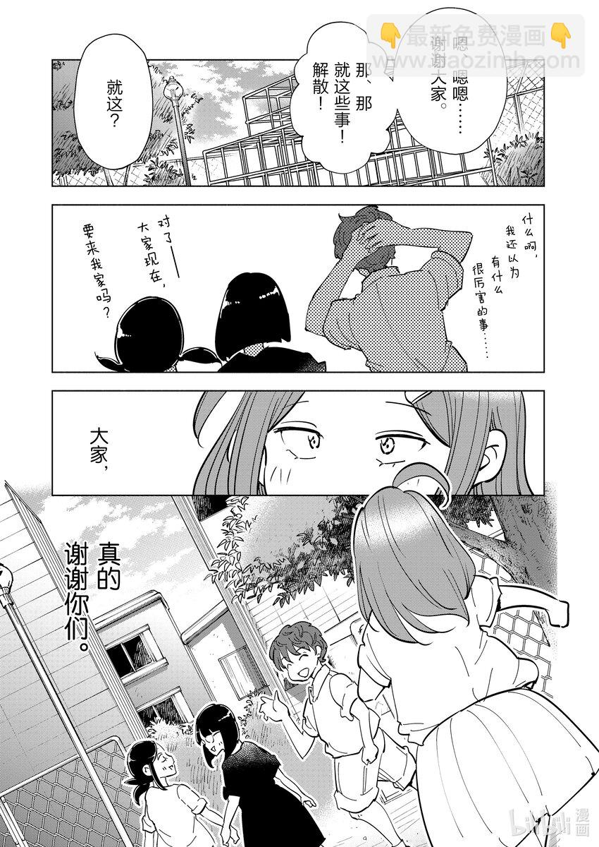 《妻子、变成js。》106 第106话 第15页