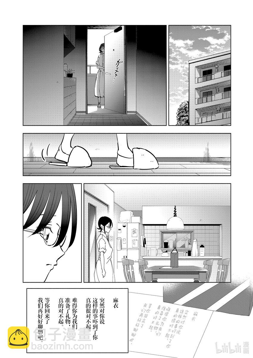 《妻子、变成js。》106 第106话 第16页