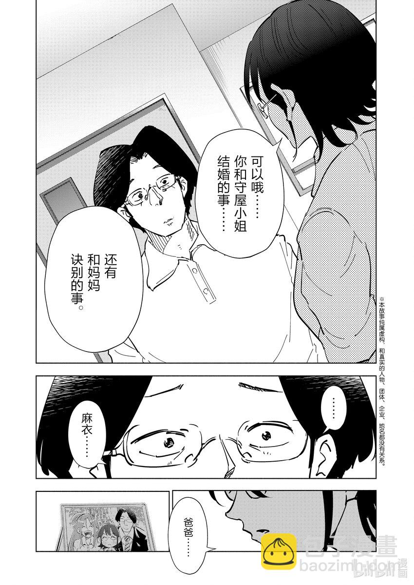 《妻子、变成js。》106 第106话 第19页