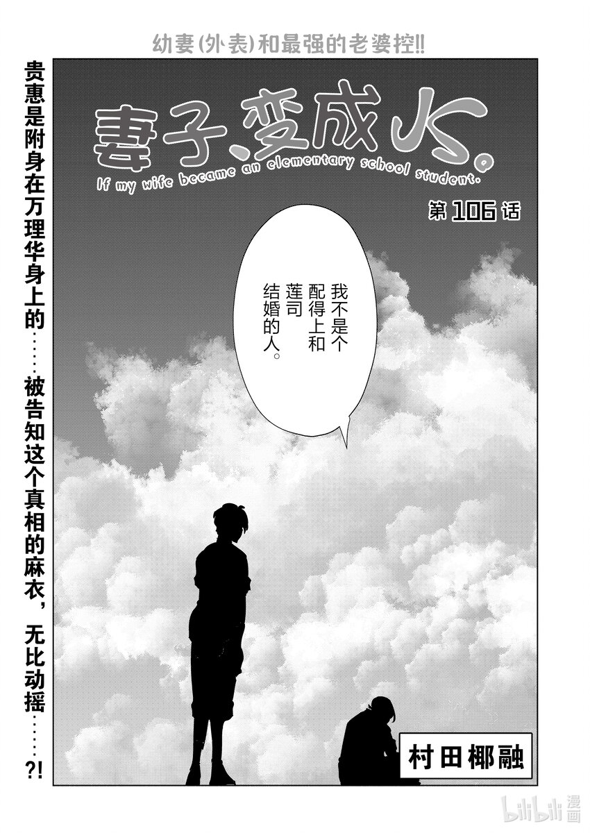 《妻子、变成js。》106 第106话 第1页