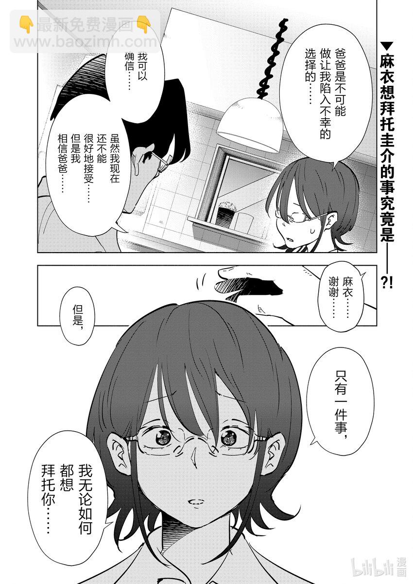 《妻子、变成js。》106 第106话 第20页