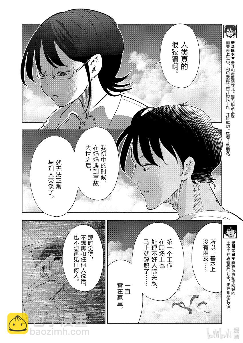 《妻子、变成js。》106 第106话 第2页