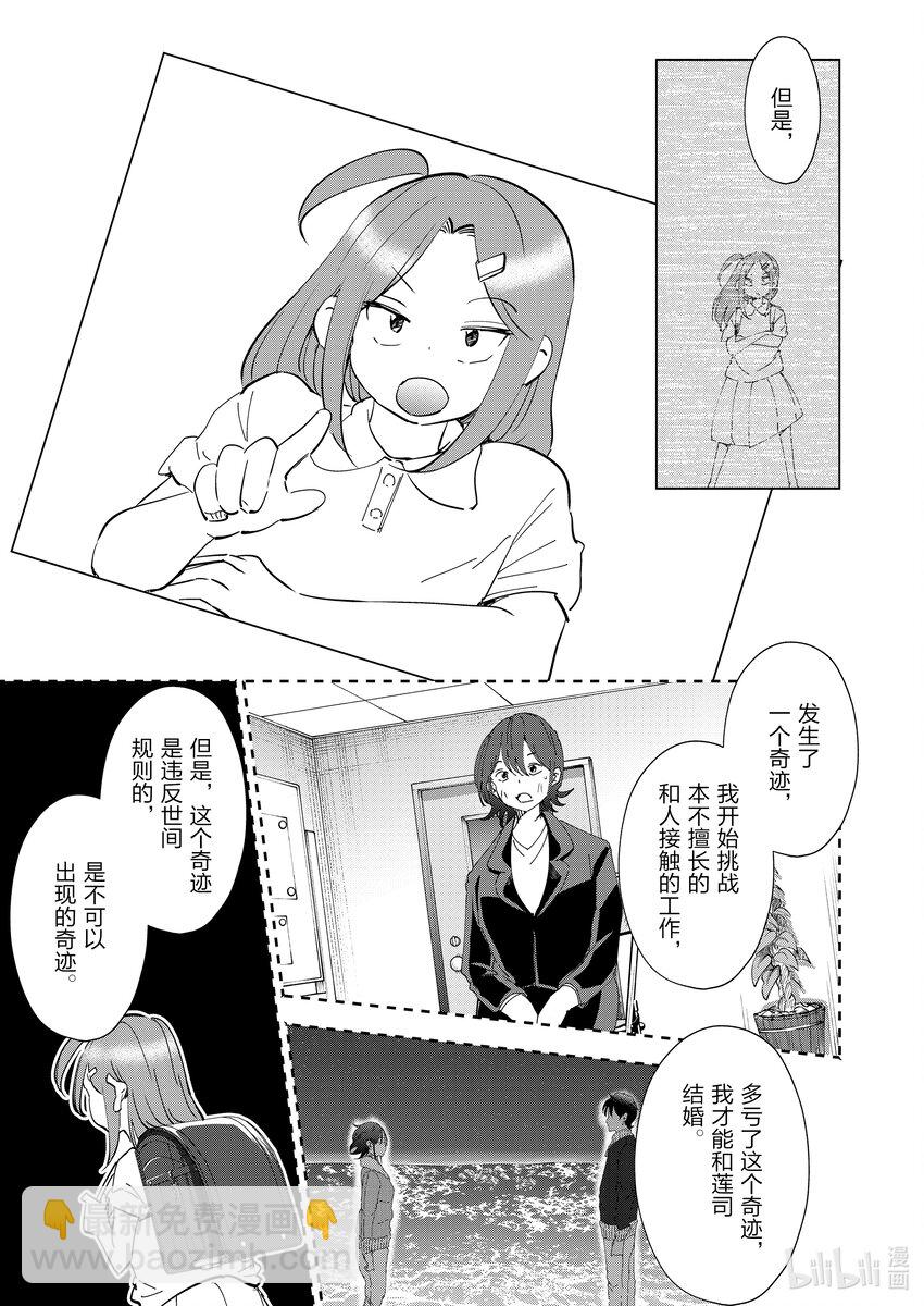 《妻子、变成js。》106 第106话 第3页
