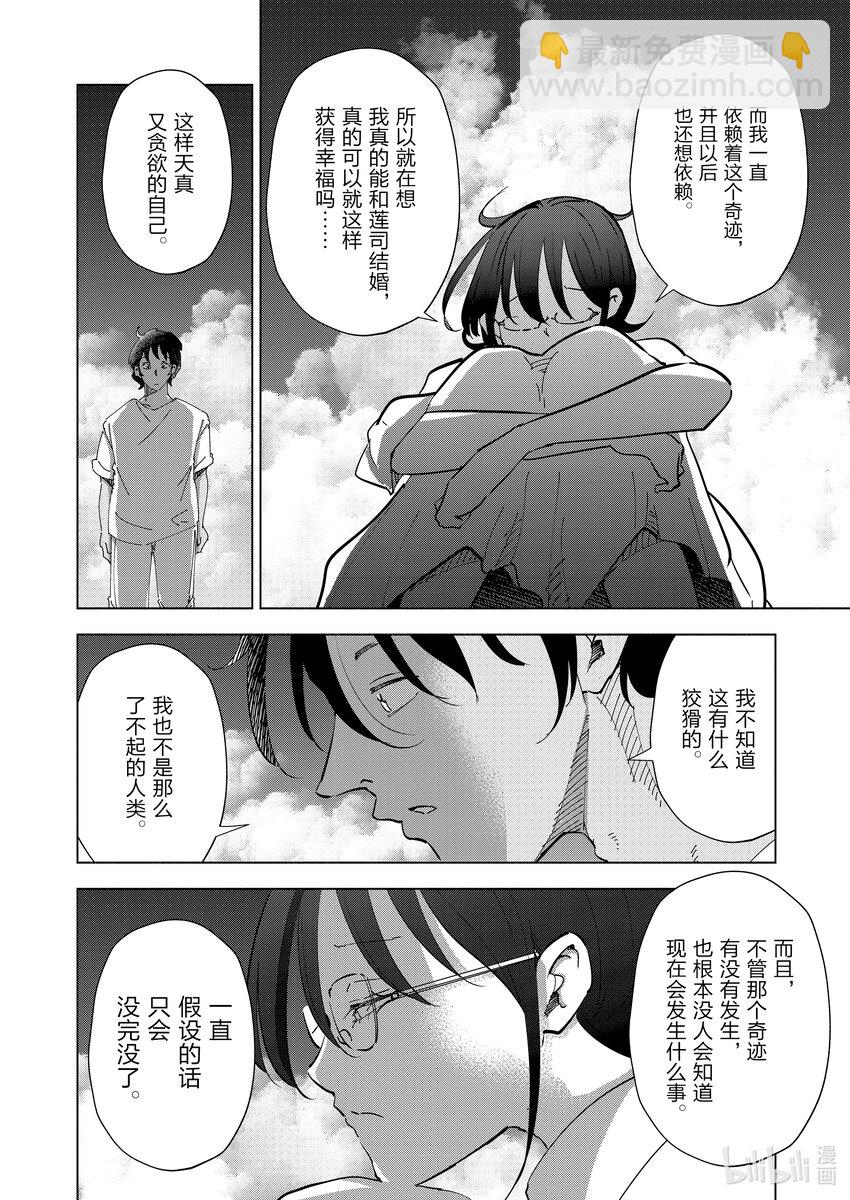 《妻子、变成js。》106 第106话 第4页