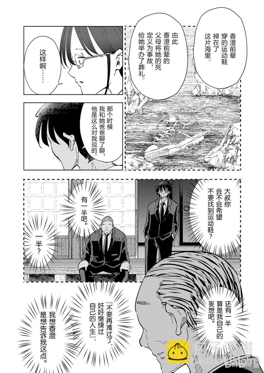 《妻子、变成js。》106 第106话 第6页