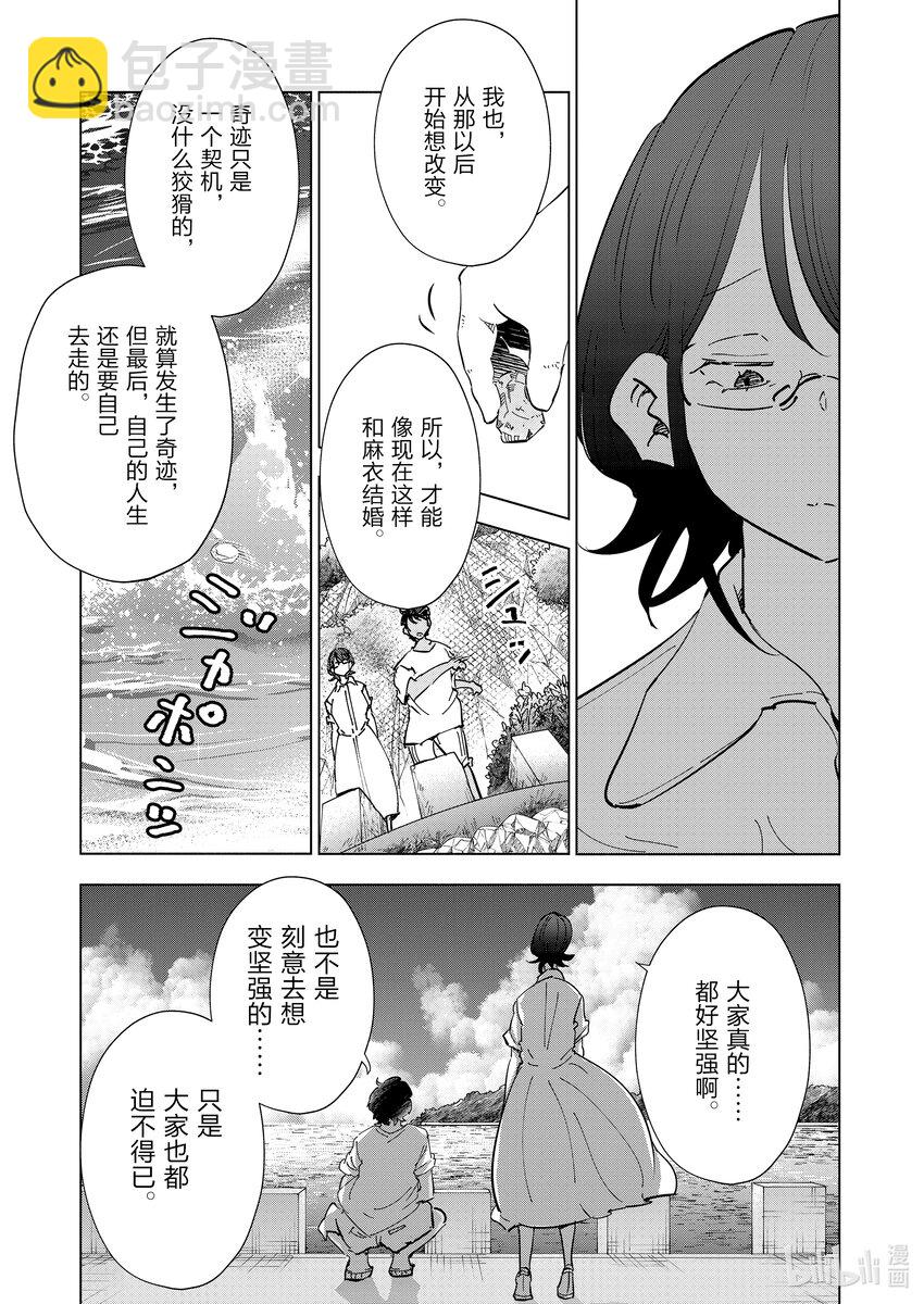 《妻子、变成js。》106 第106话 第7页