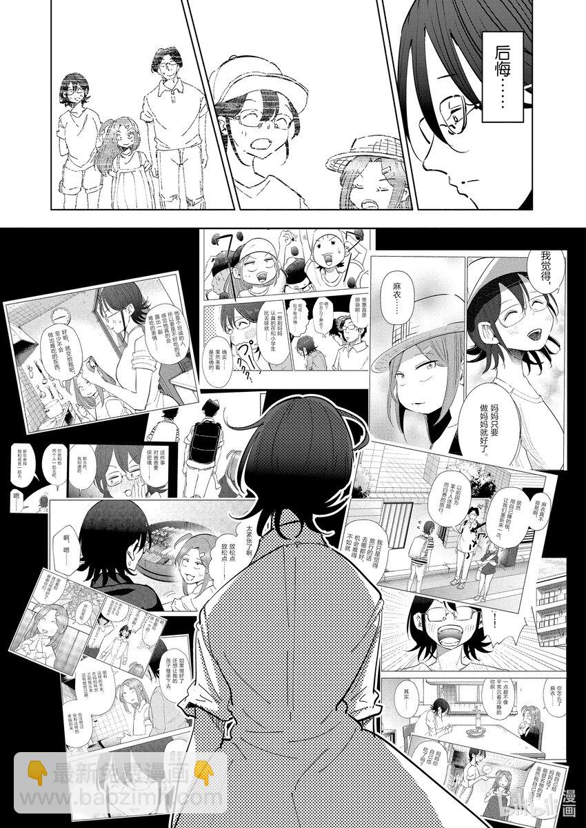 《妻子、变成js。》106 第106话 第9页