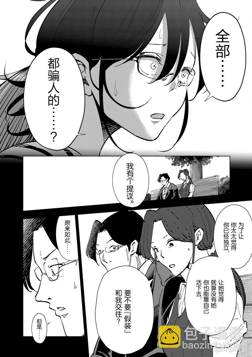 《妻子、变成js。》109 第109话 第10页