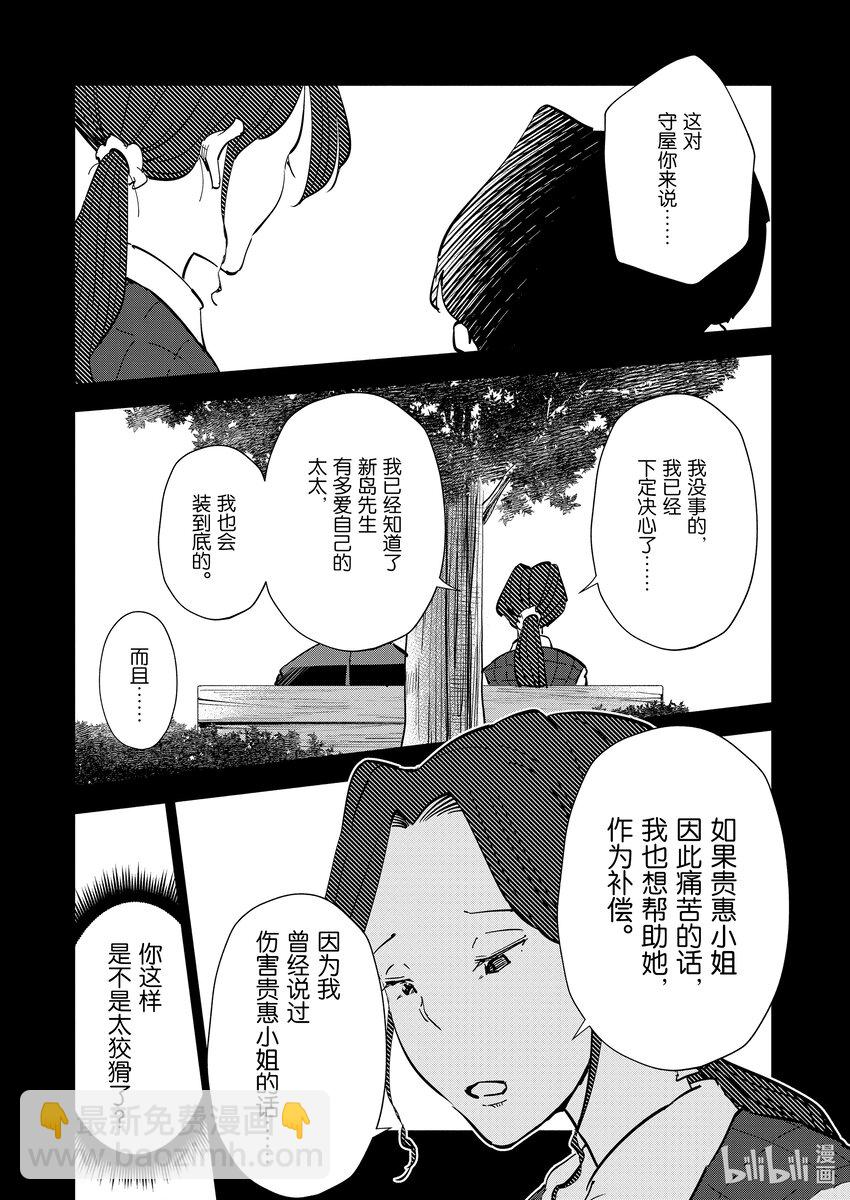 《妻子、变成js。》109 第109话 第11页