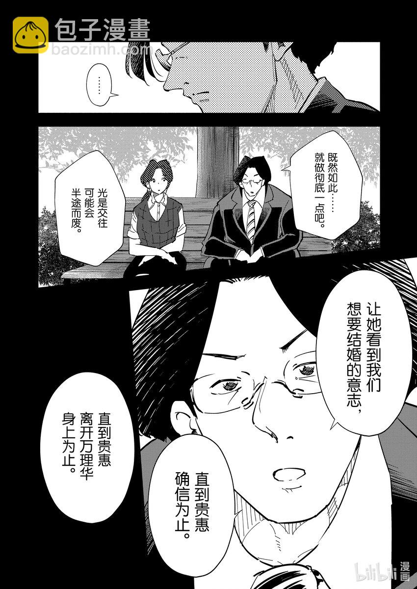 《妻子、变成js。》109 第109话 第12页