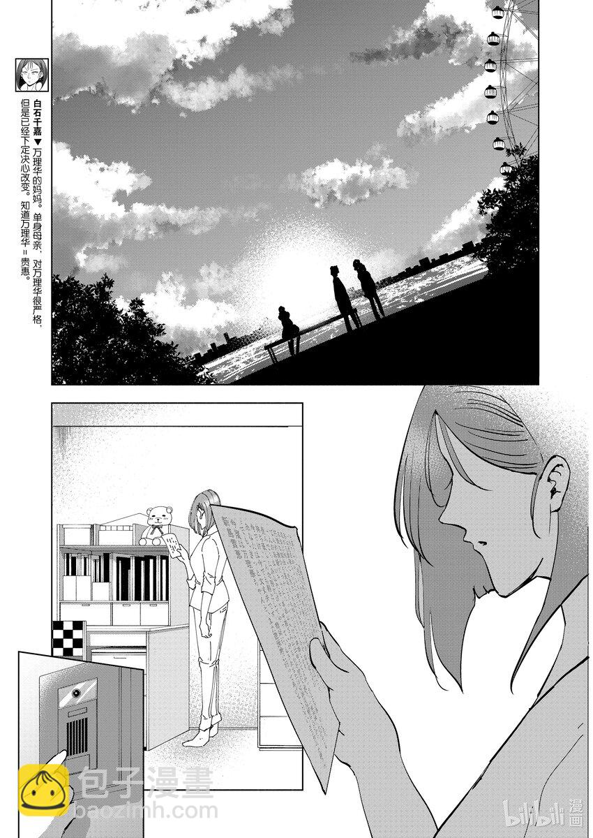 《妻子、变成js。》109 第109话 第13页