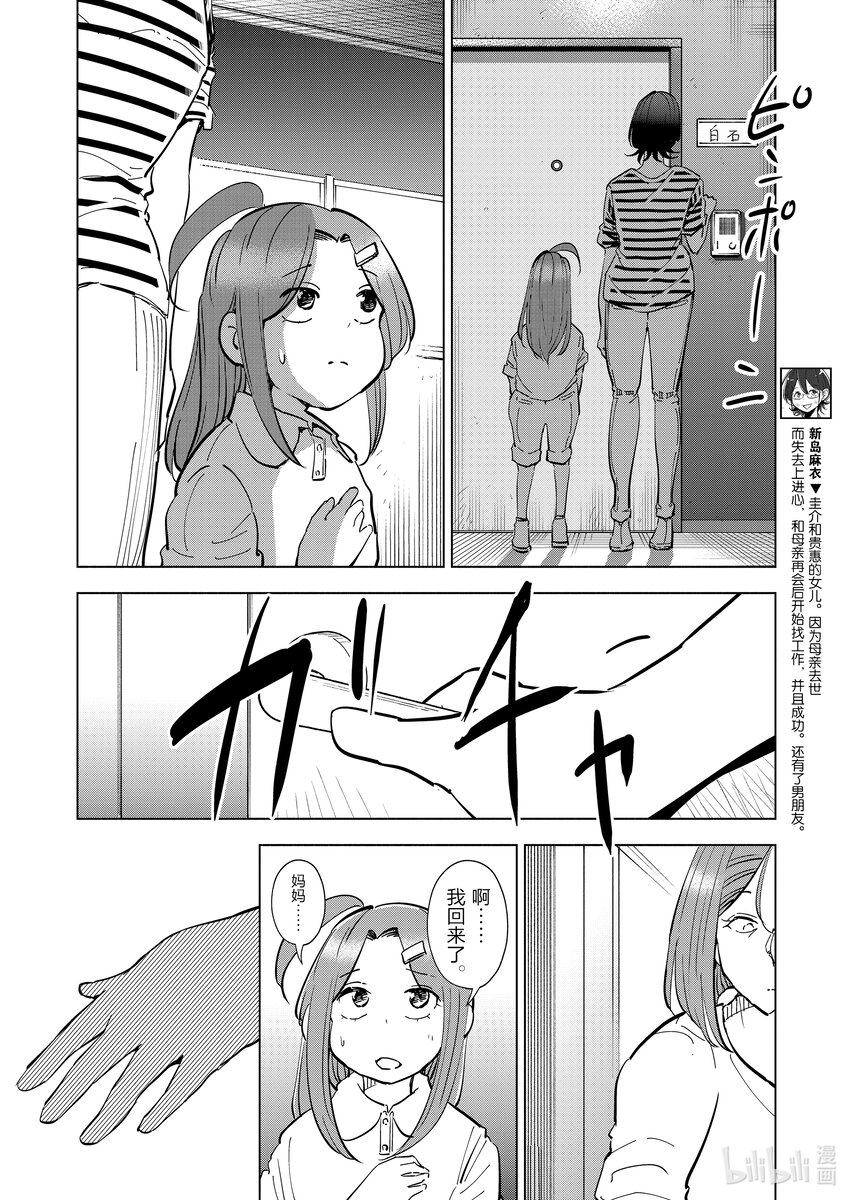 《妻子、变成js。》109 第109话 第14页