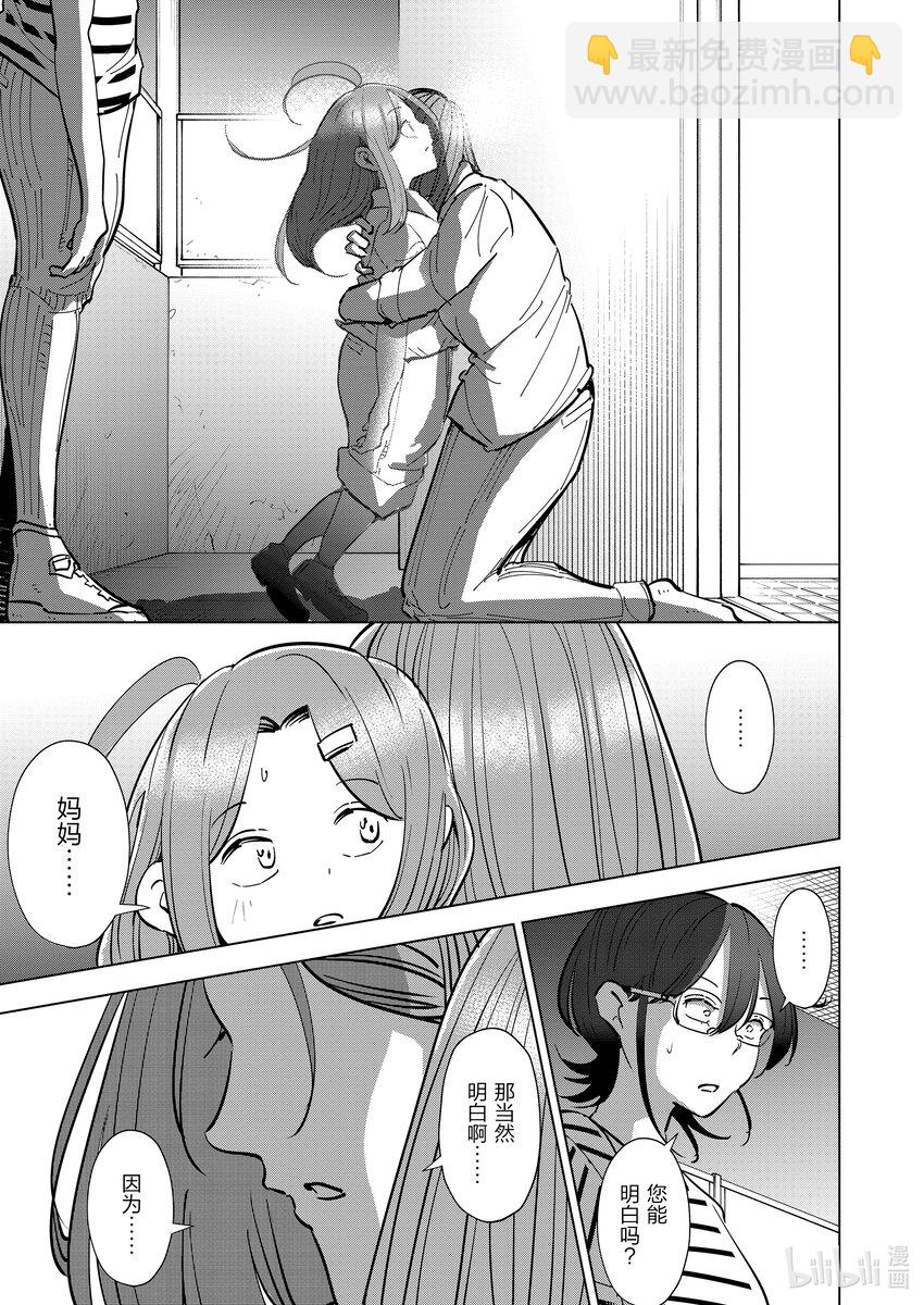 《妻子、变成js。》109 第109话 第15页