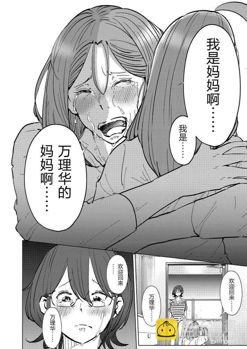 《妻子、变成js。》109 第109话 第16页