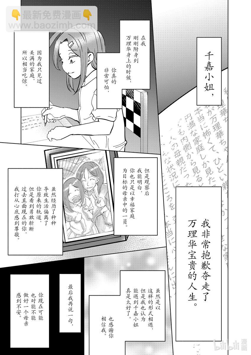 《妻子、变成js。》109 第109话 第17页