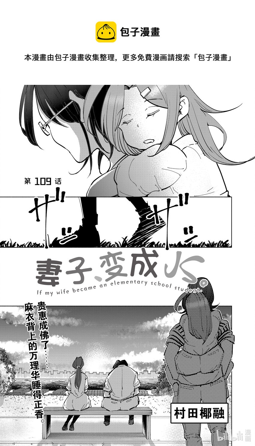《妻子、变成js。》109 第109话 第1页