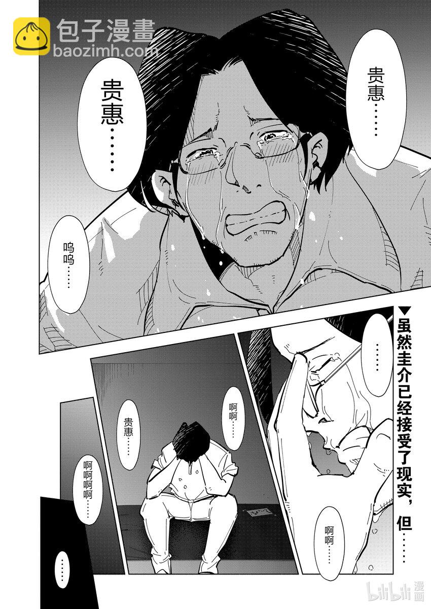 《妻子、变成js。》109 第109话 第20页