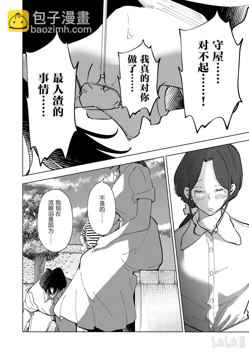 《妻子、变成js。》109 第109话 第8页