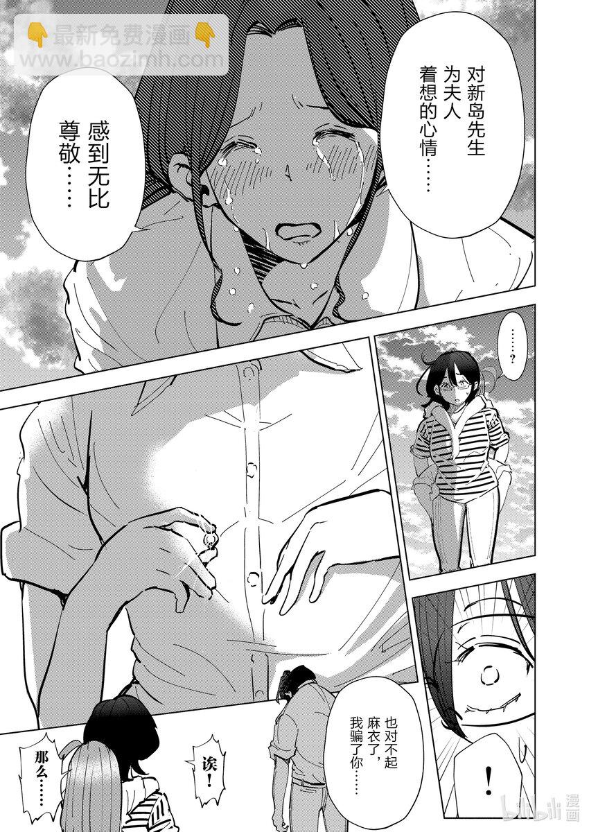 《妻子、变成js。》109 第109话 第9页