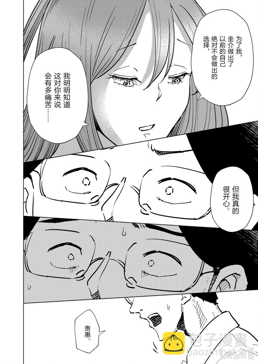 《妻子、变成js。》110 第110话 第10页