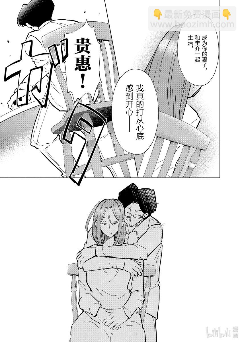 《妻子、变成js。》110 第110话 第11页