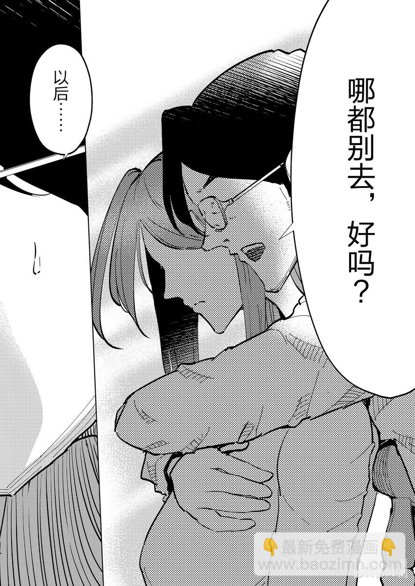 《妻子、变成js。》110 第110话 第12页