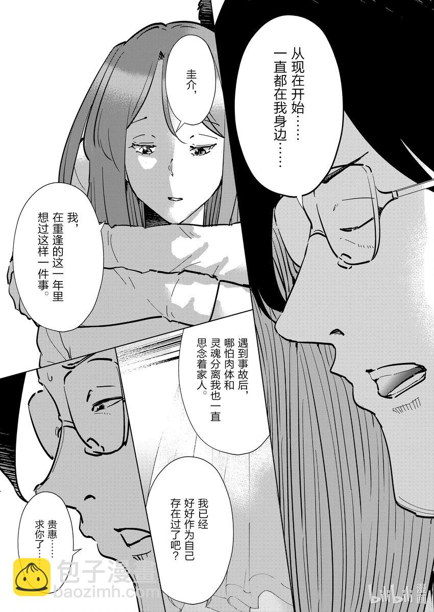 《妻子、变成js。》110 第110话 第13页