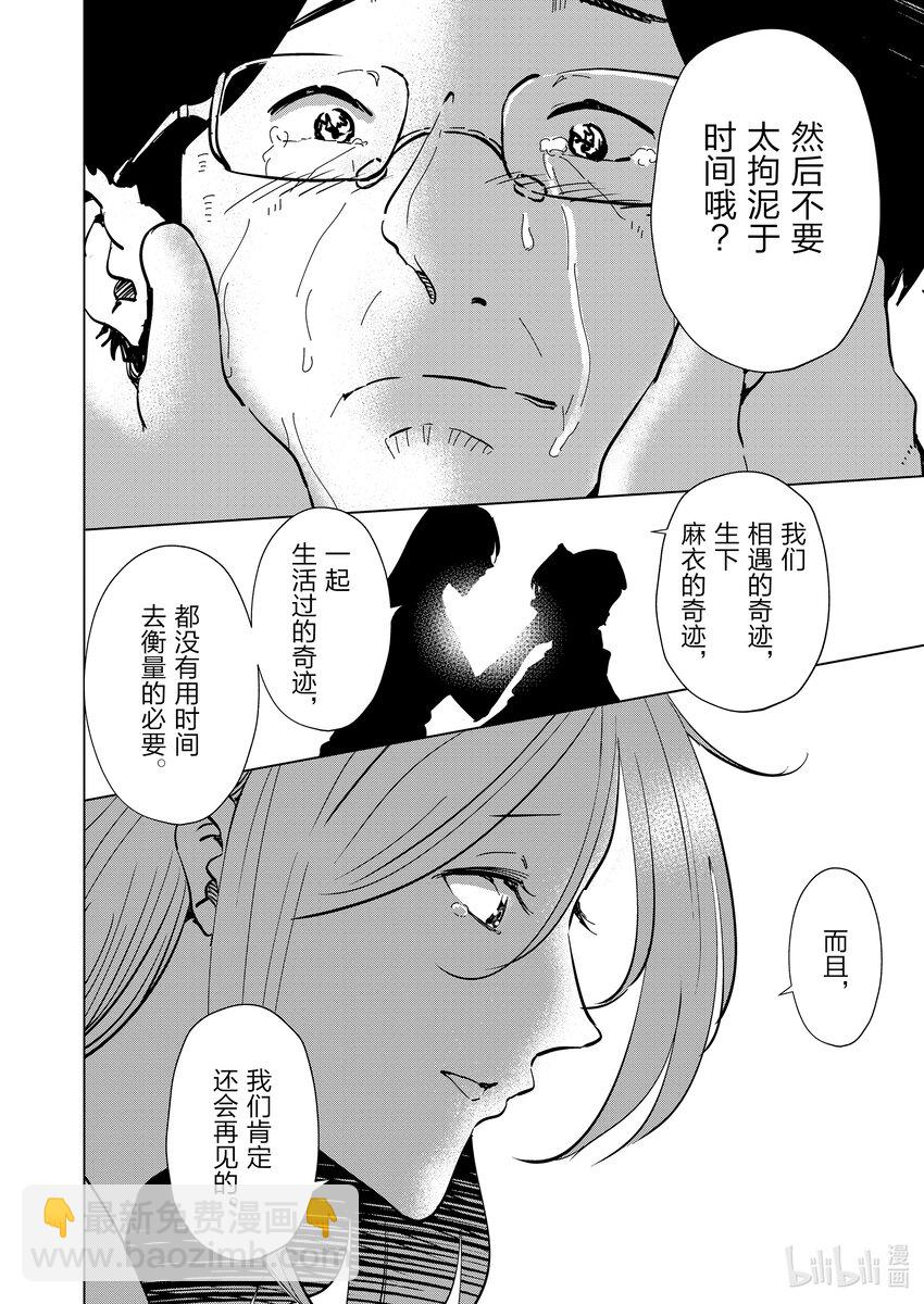《妻子、变成js。》110 第110话 第16页