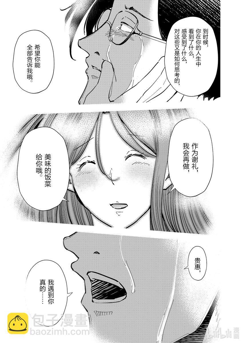 《妻子、变成js。》110 第110话 第17页