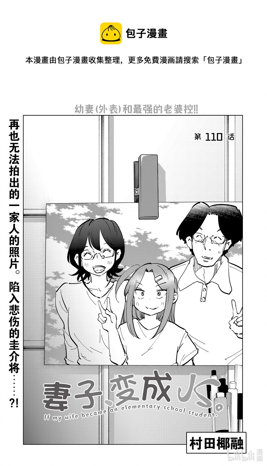 《妻子、变成js。》110 第110话 第1页