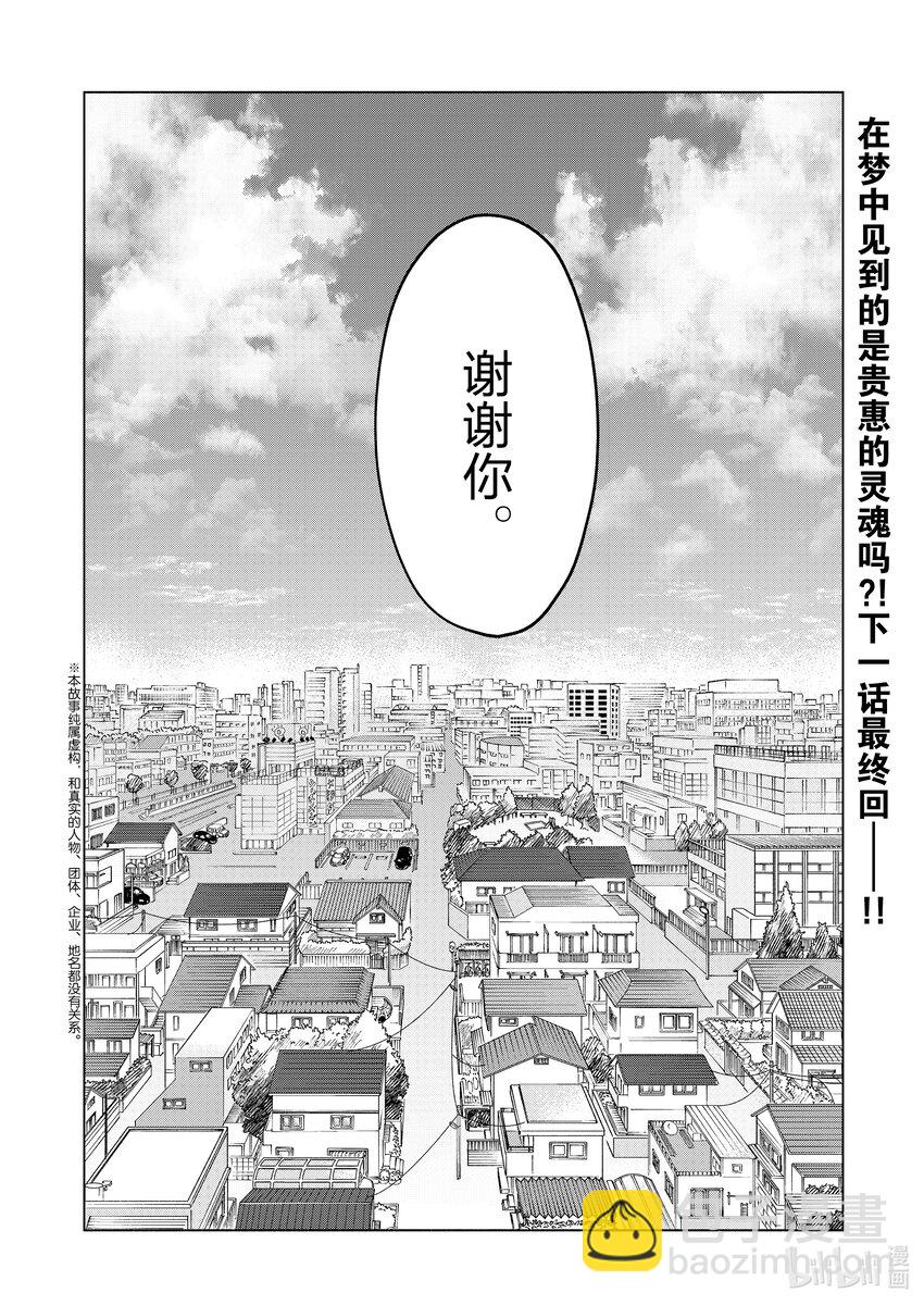 《妻子、变成js。》110 第110话 第20页