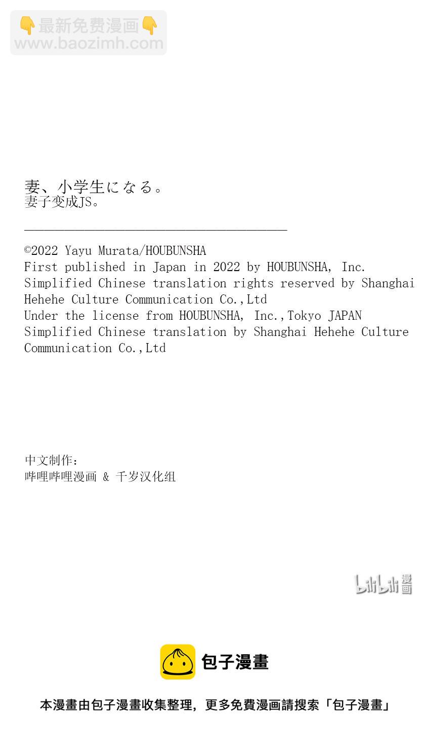 《妻子、变成js。》110 第110话 第22页