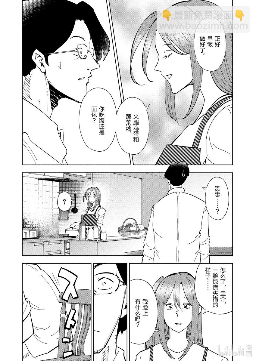 《妻子、变成js。》110 第110话 第5页