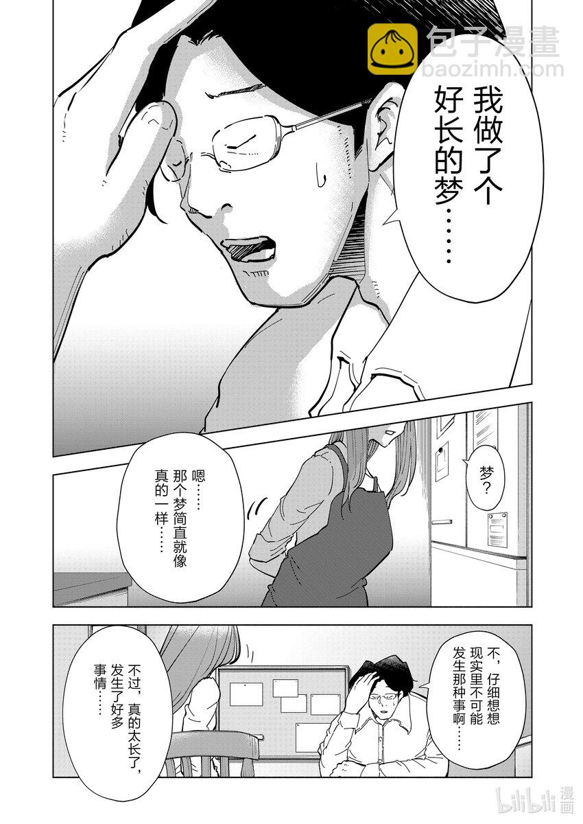 《妻子、变成js。》110 第110话 第6页