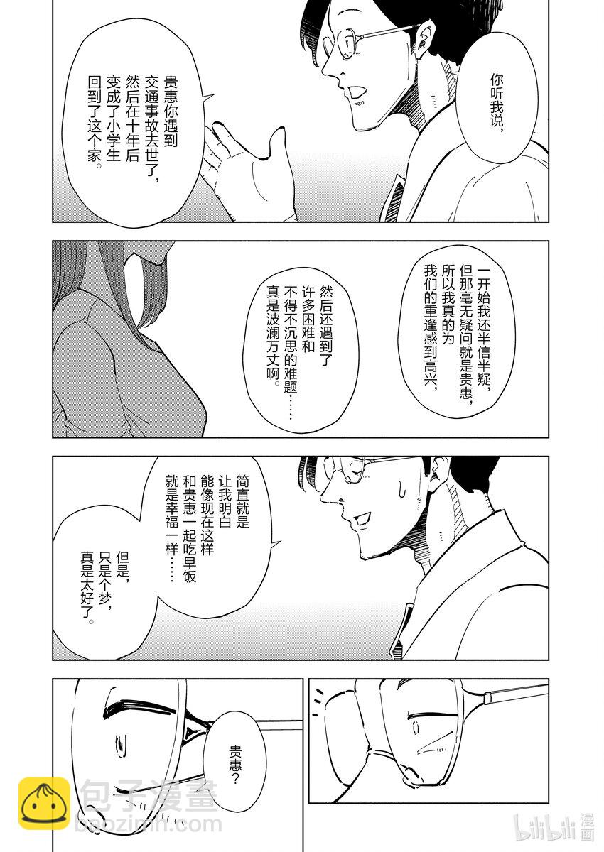 《妻子、变成js。》110 第110话 第7页