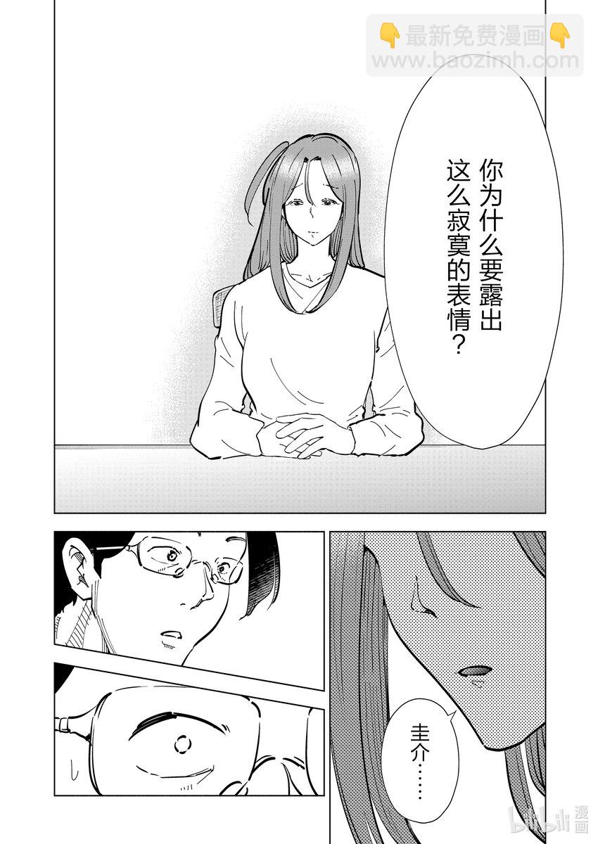 《妻子、变成js。》110 第110话 第8页