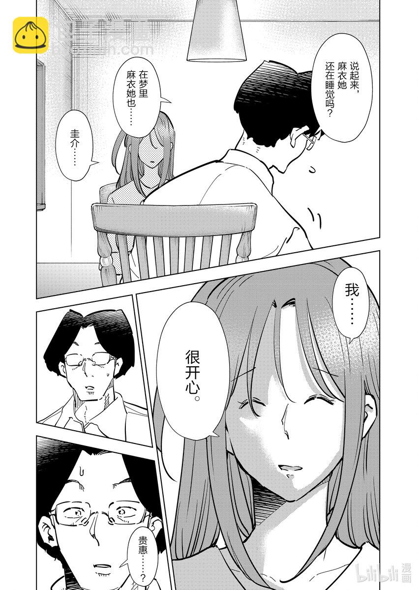 《妻子、变成js。》110 第110话 第9页