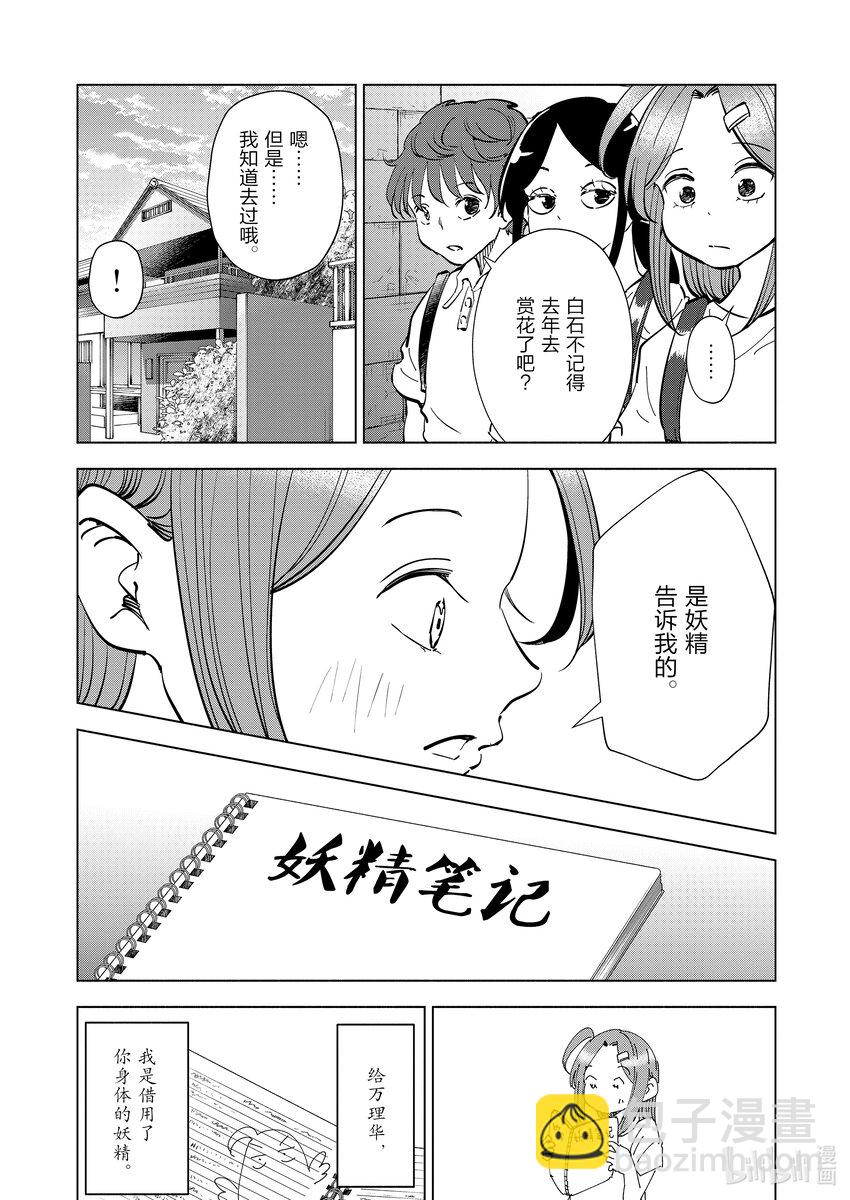 《妻子、变成js。》111 第111话 第10页