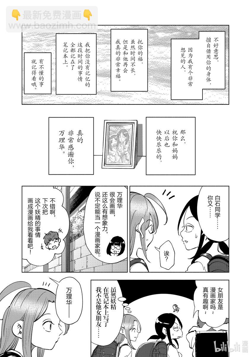 《妻子、变成js。》111 第111话 第11页