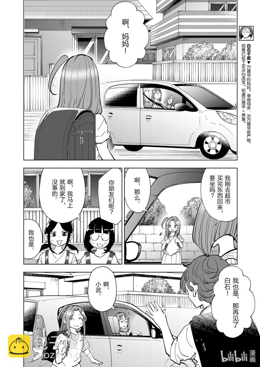 《妻子、变成js。》111 第111话 第12页