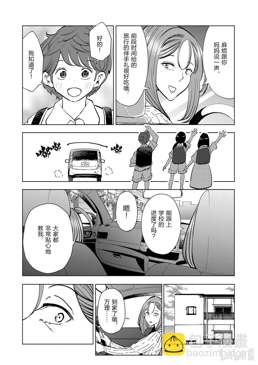 《妻子、变成js。》111 第111话 第13页