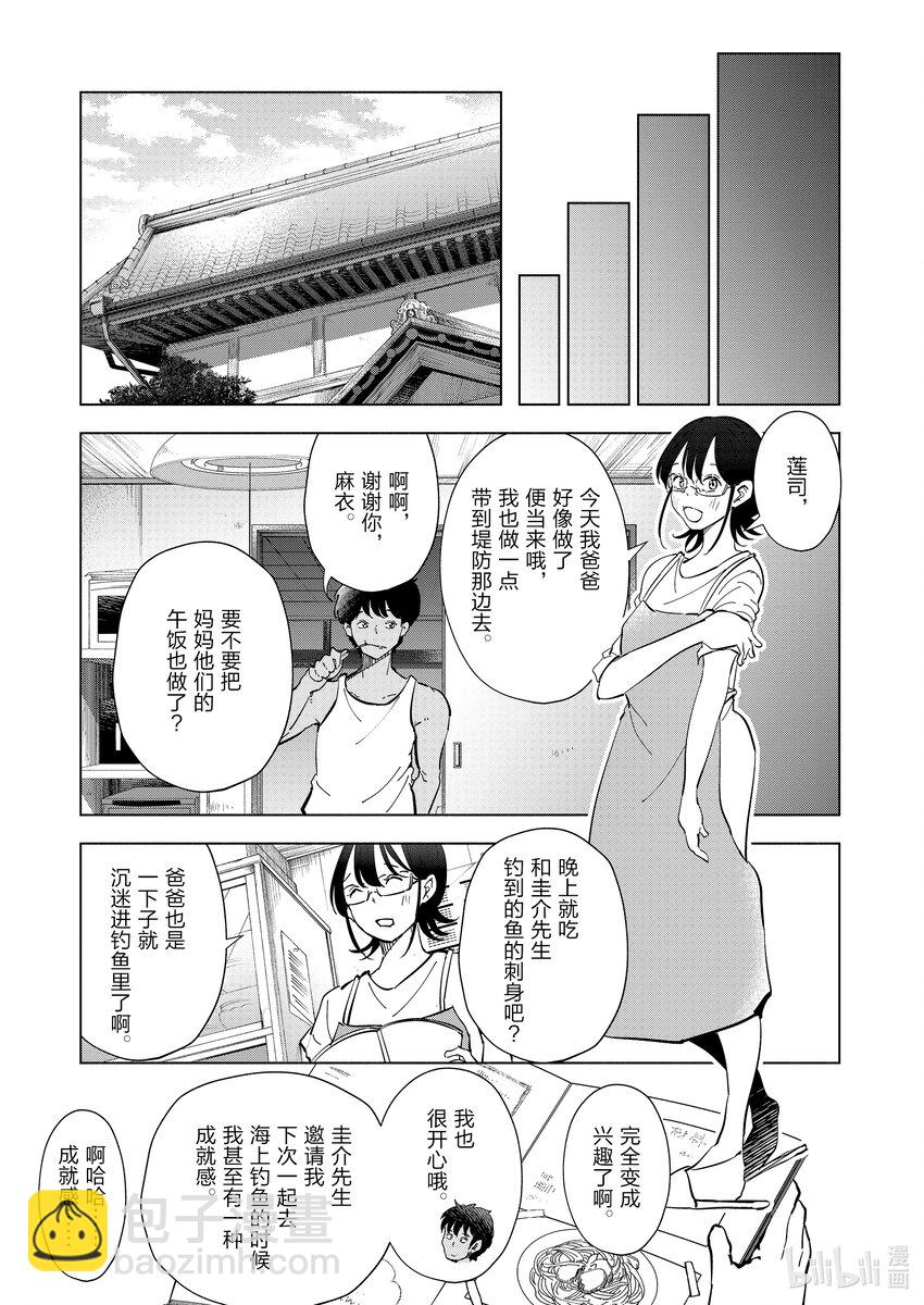 《妻子、变成js。》111 第111话 第15页