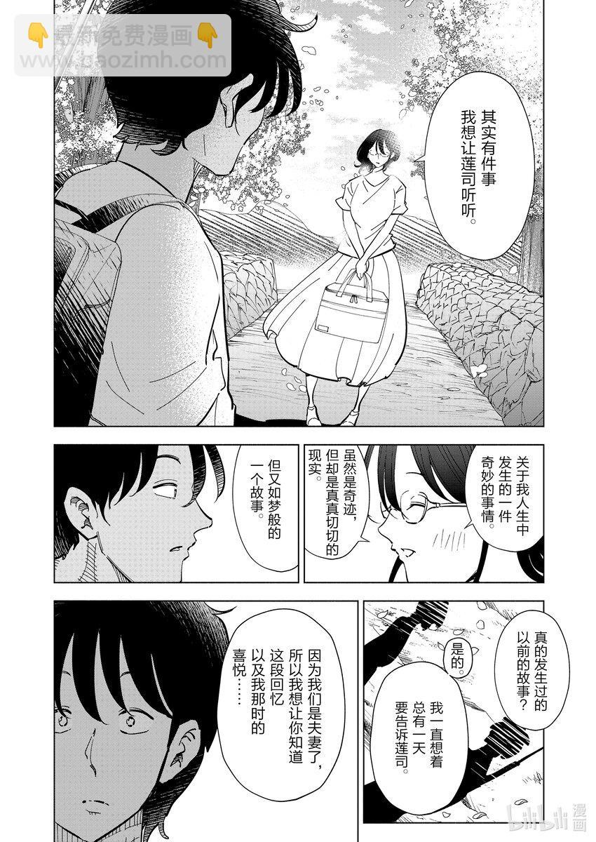 《妻子、变成js。》111 第111话 第18页