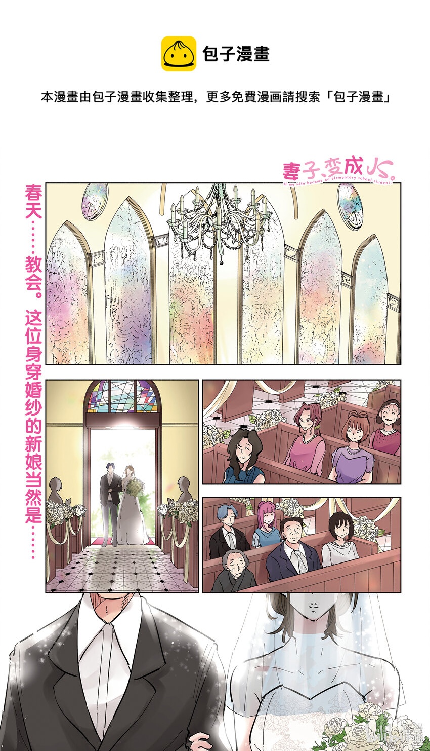 《妻子、变成js。》111 第111话 第1页