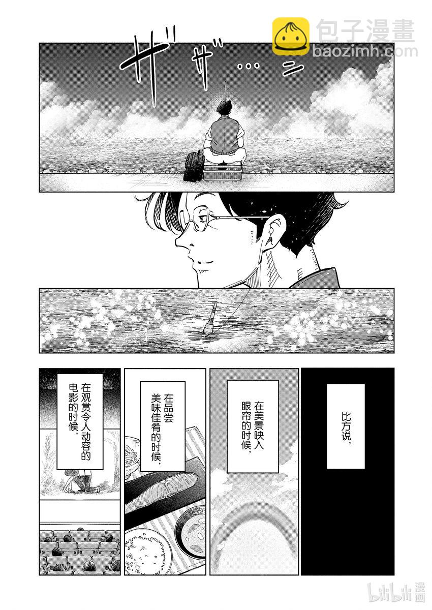 《妻子、变成js。》111 第111话 第20页