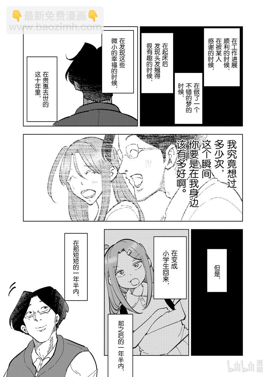 《妻子、变成js。》111 第111话 第21页